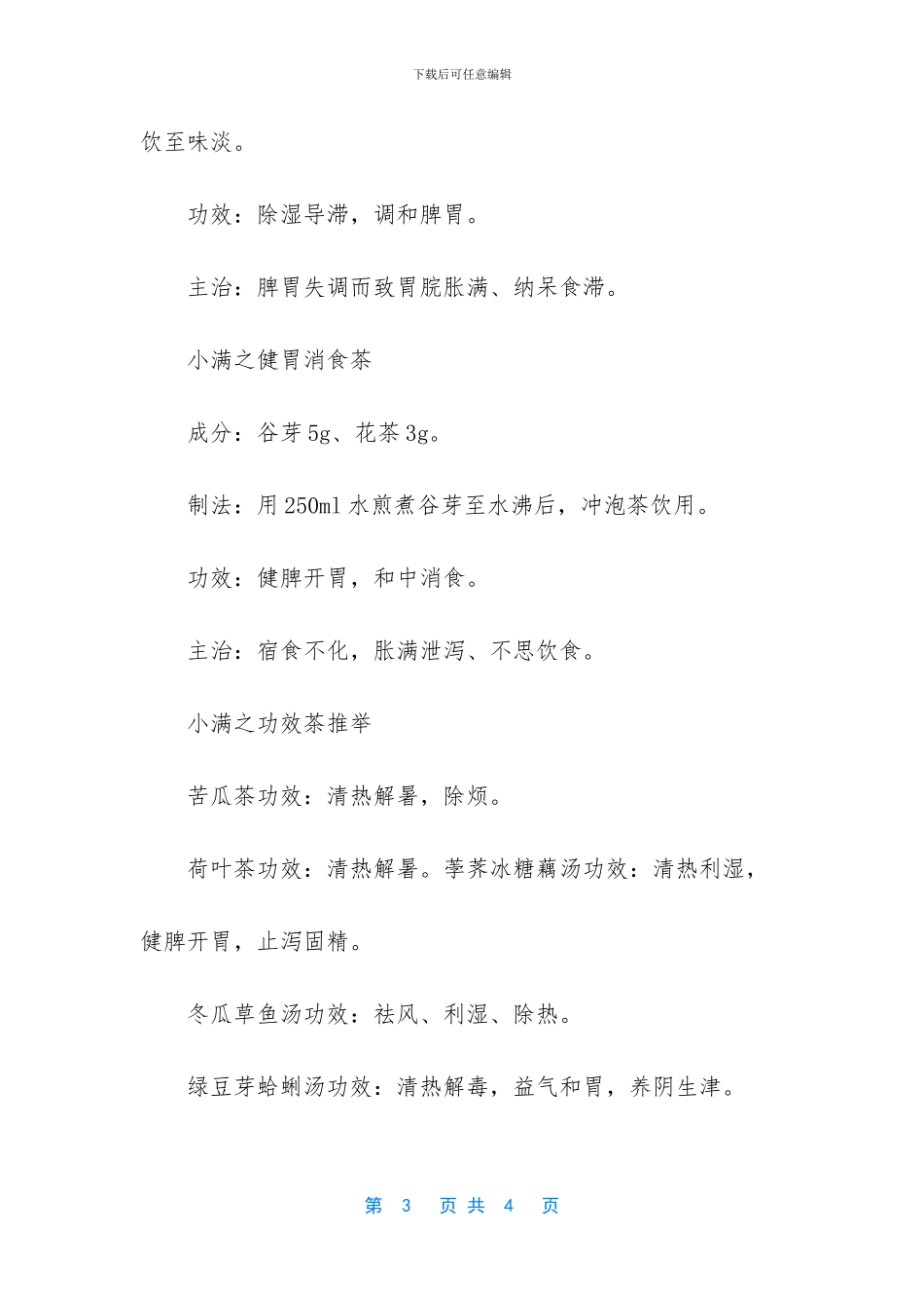 小满节气喝什么茶_第3页