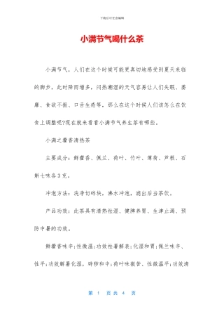 小满节气喝什么茶