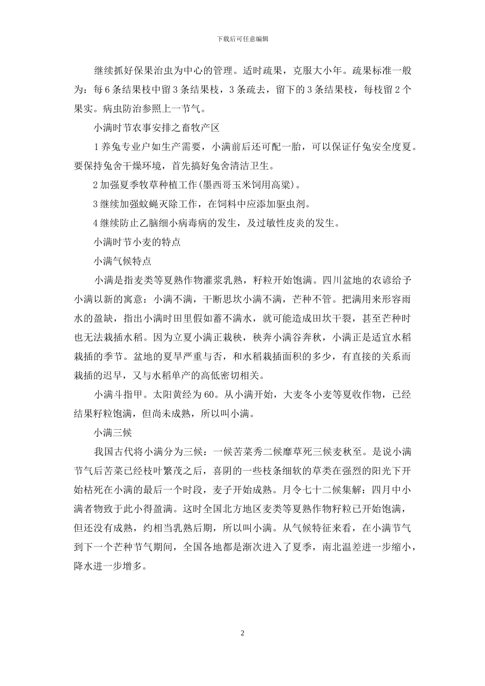 小满时节小麦的特点_第2页