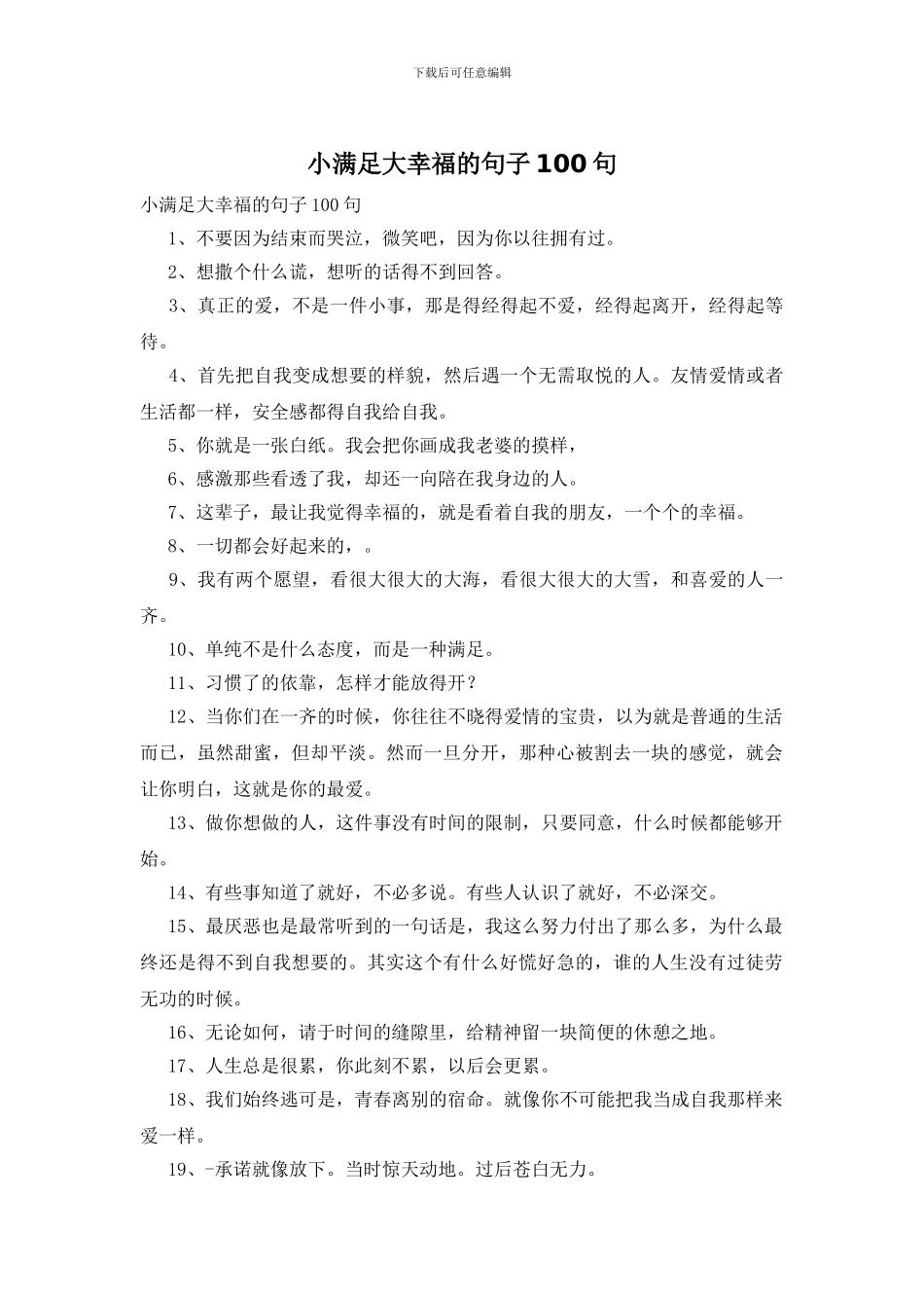 小满足大幸福的句子100句_第1页