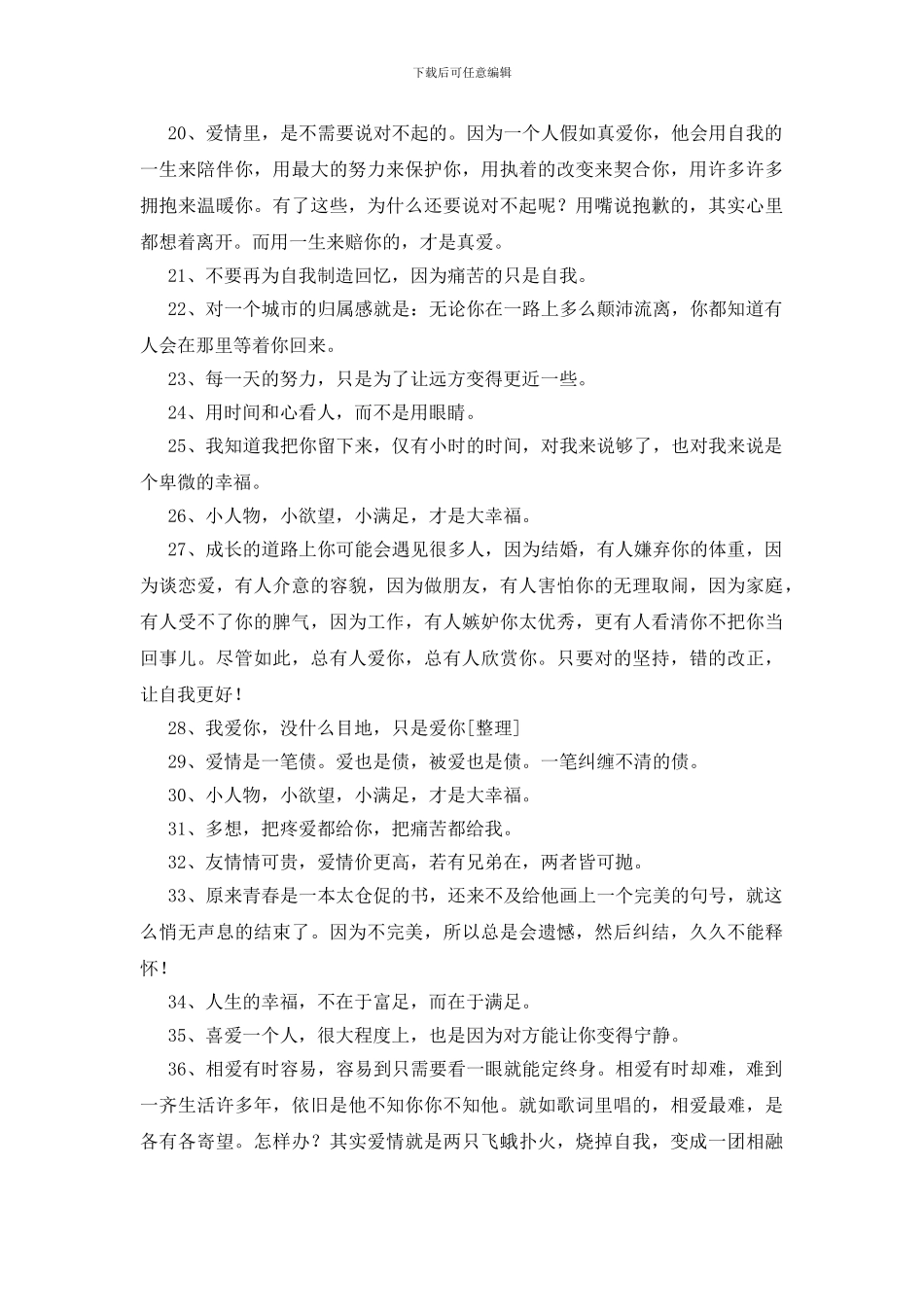小满足大幸福的句子100句_第2页