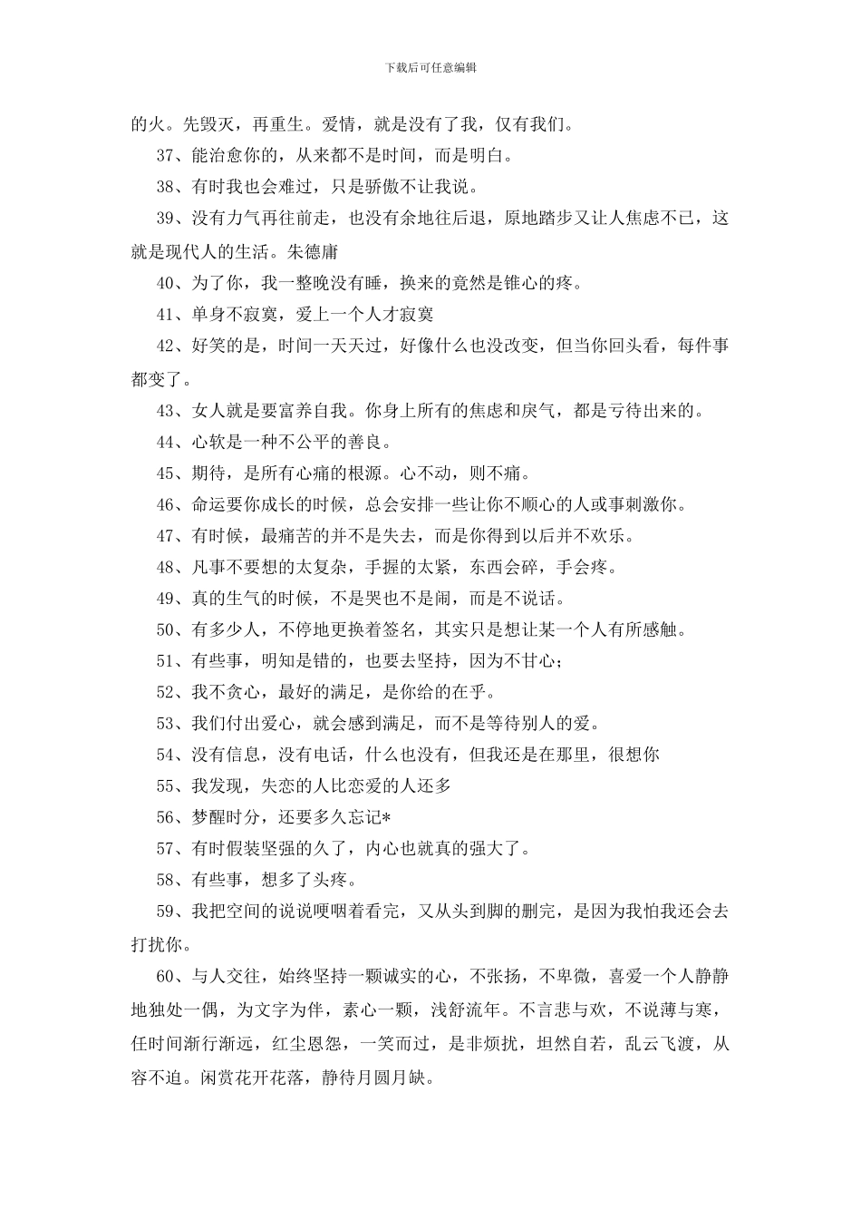 小满足大幸福的句子100句_第3页