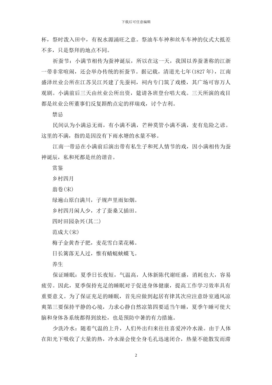小满节气的哲理_第2页