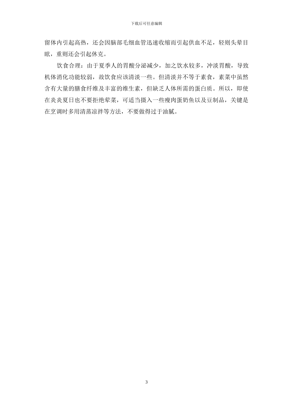 小满节气的哲理_第3页