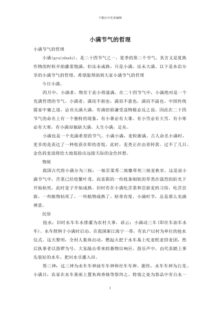 小满节气的哲理