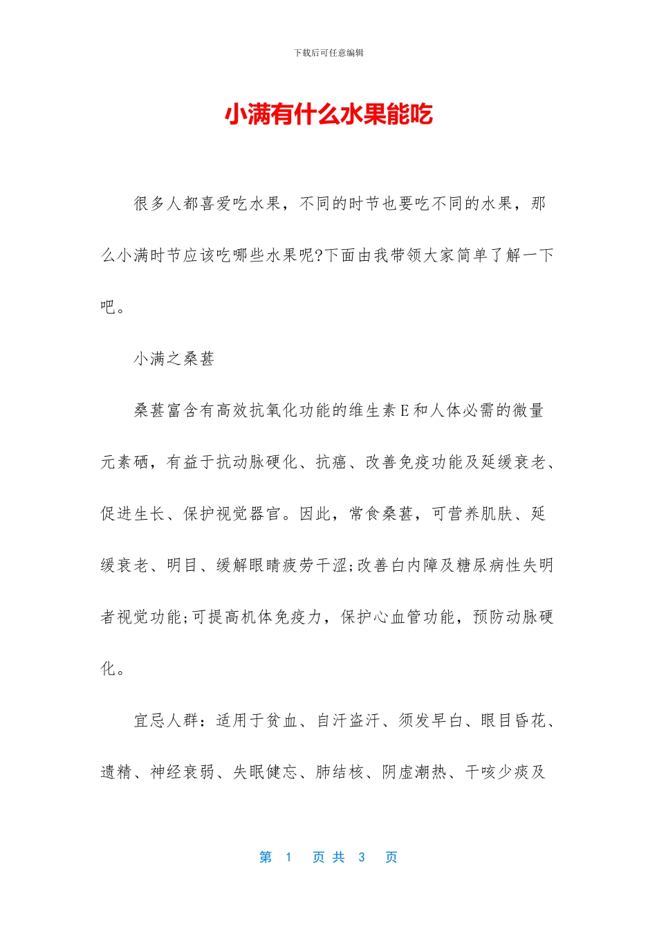 小满有什么水果能吃_第1页