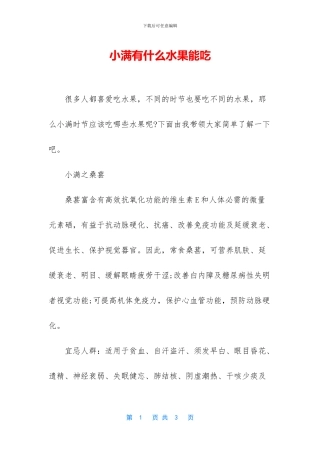 小满有什么水果能吃