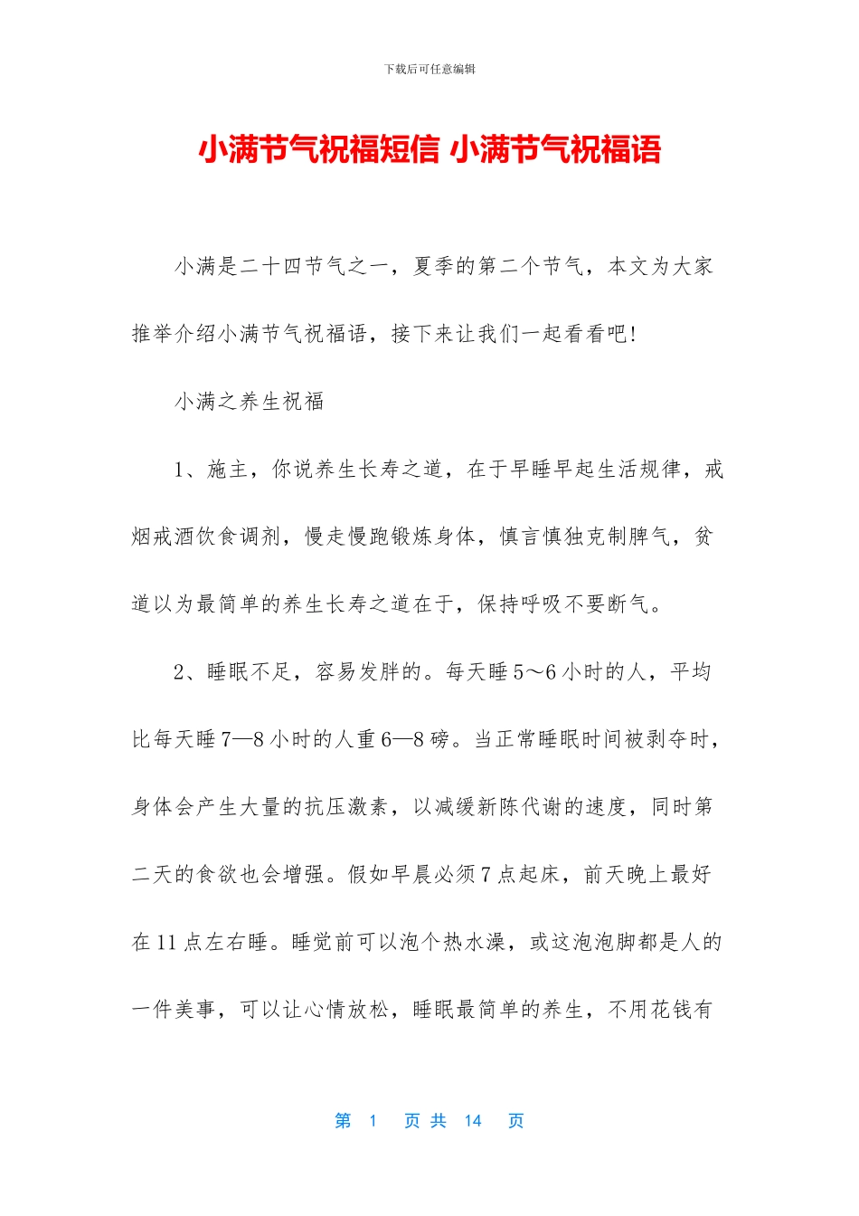 小满节气祝福短信_第1页