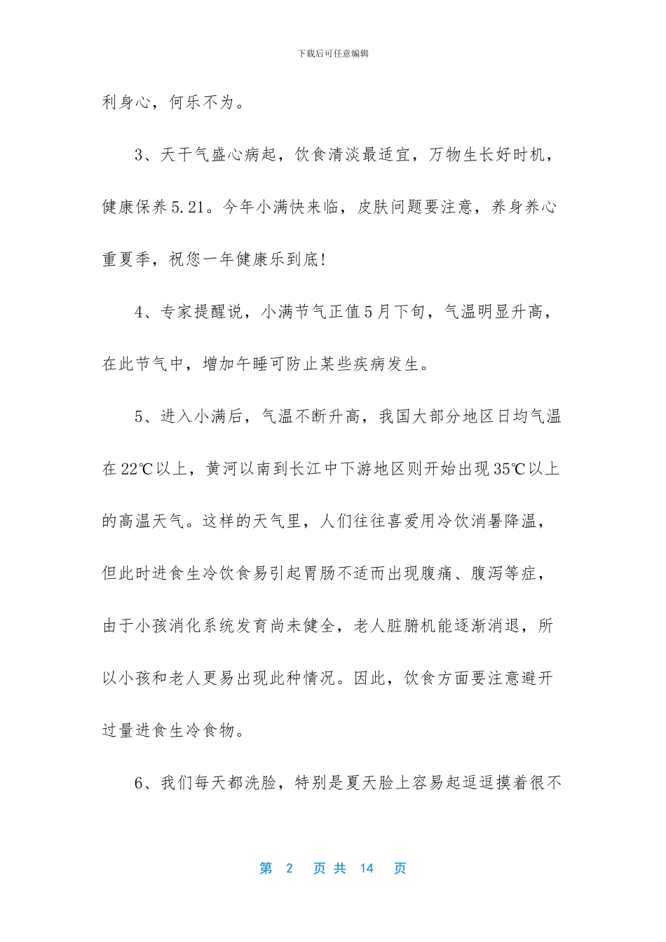 小满节气祝福短信_第2页