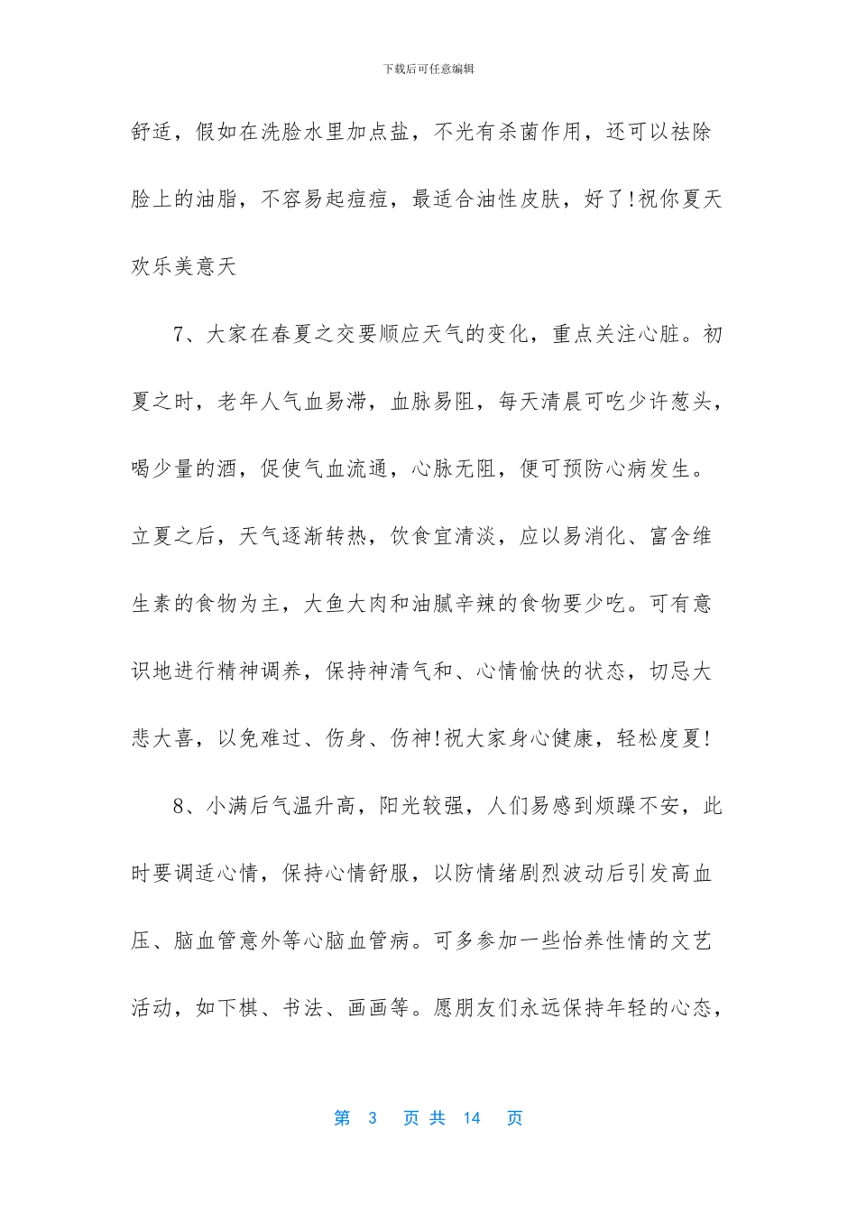 小满节气祝福短信_第3页