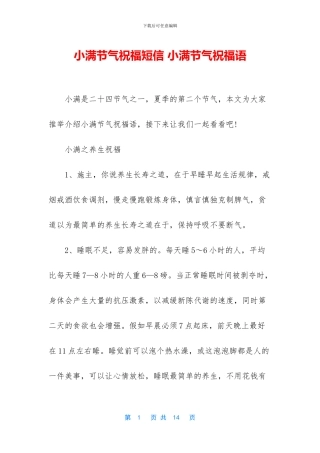 小满节气祝福短信