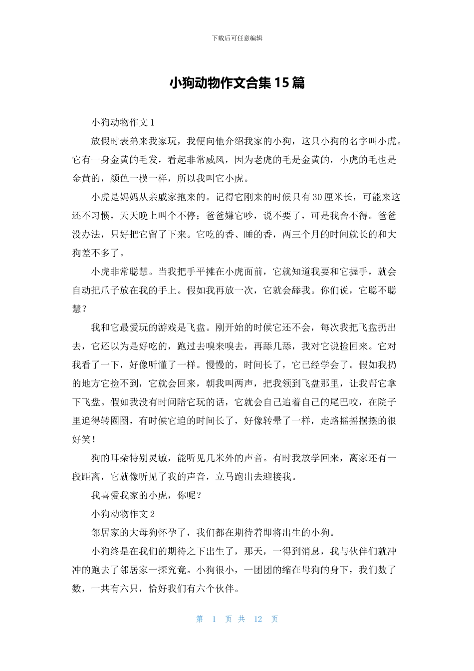 小狗动物作文合集15篇_第1页