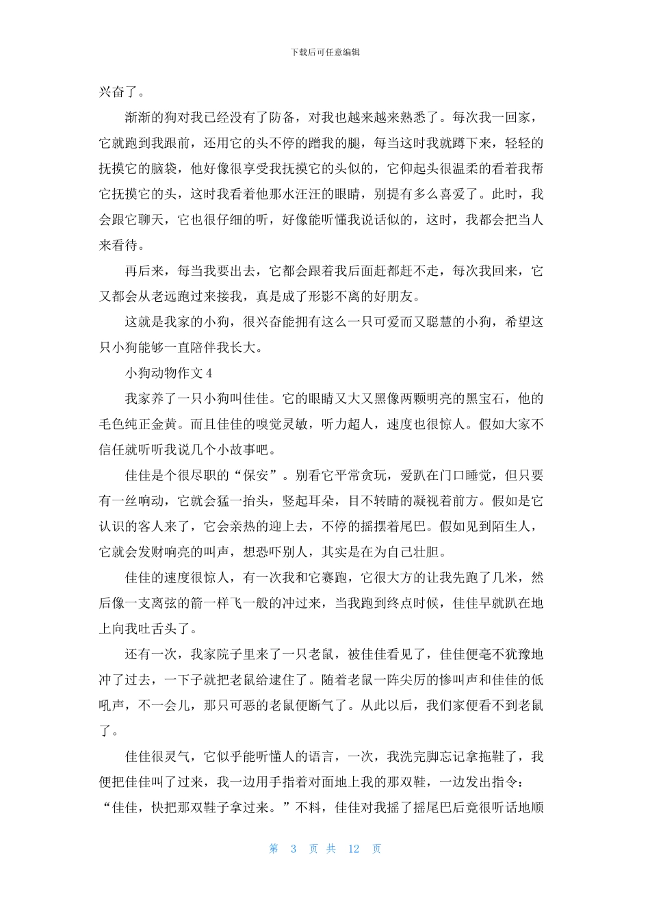 小狗动物作文合集15篇_第3页
