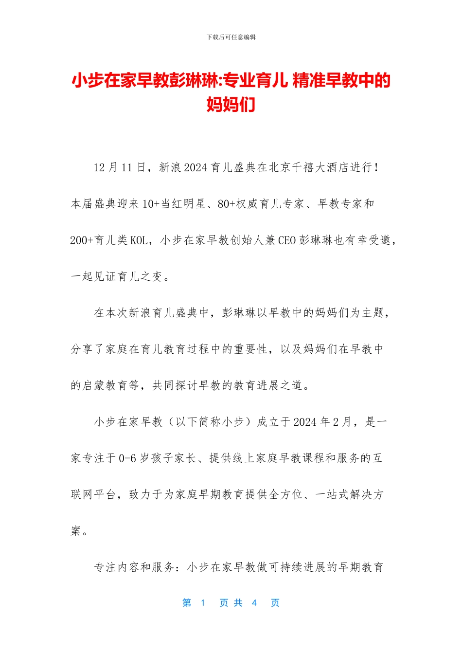 小步在家早教彭琳琳_第1页