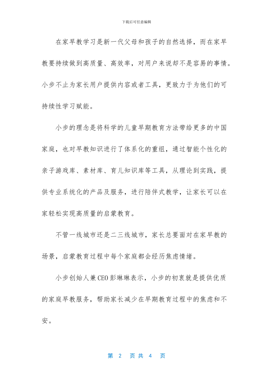 小步在家早教彭琳琳_第2页