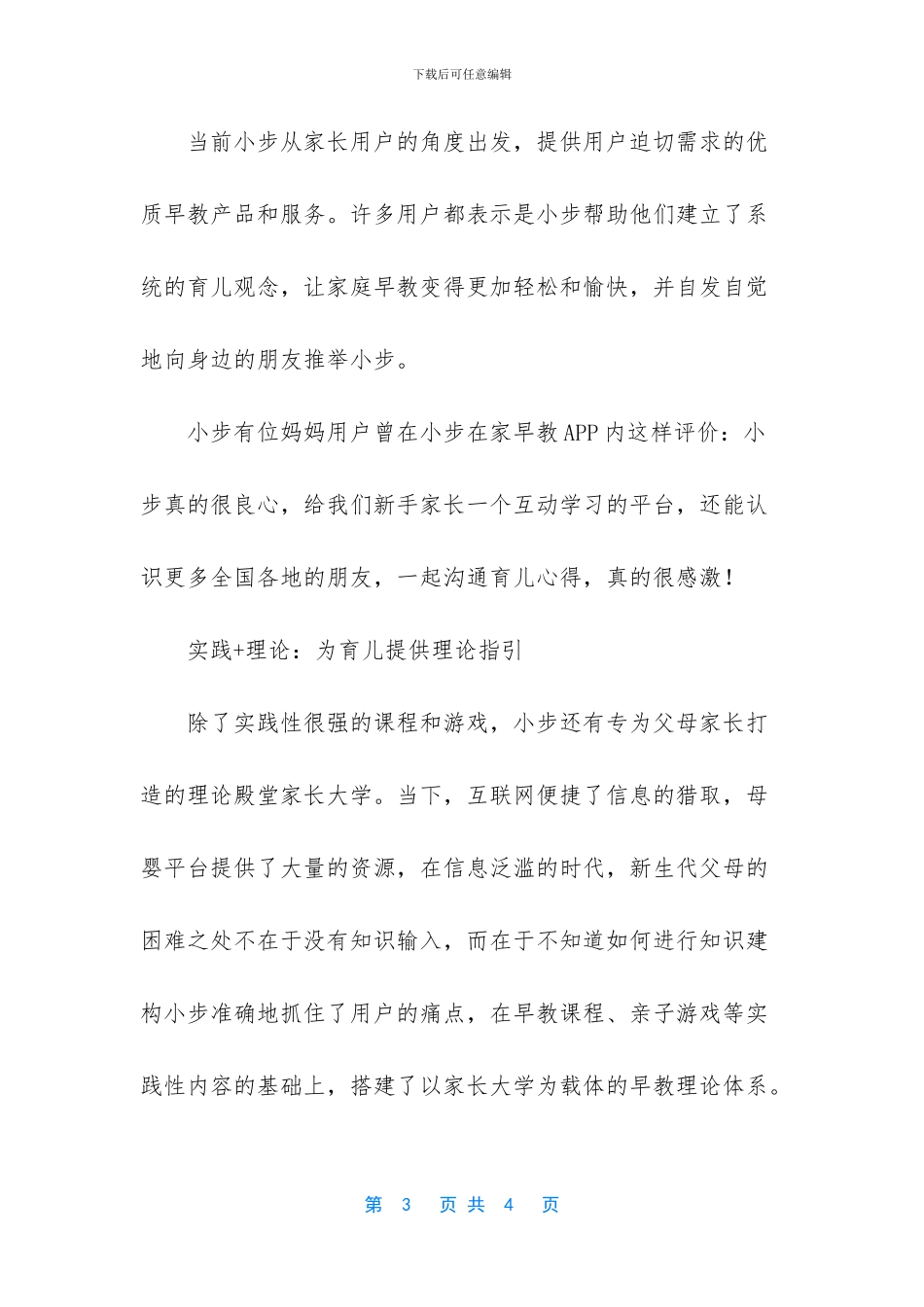 小步在家早教彭琳琳_第3页