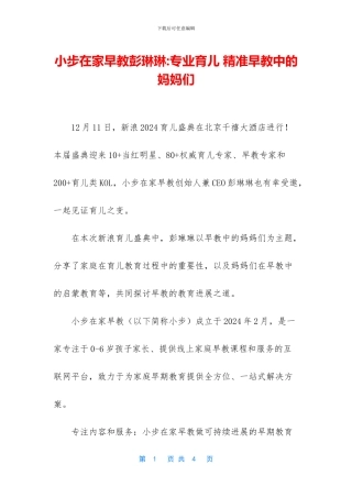 小步在家早教彭琳琳