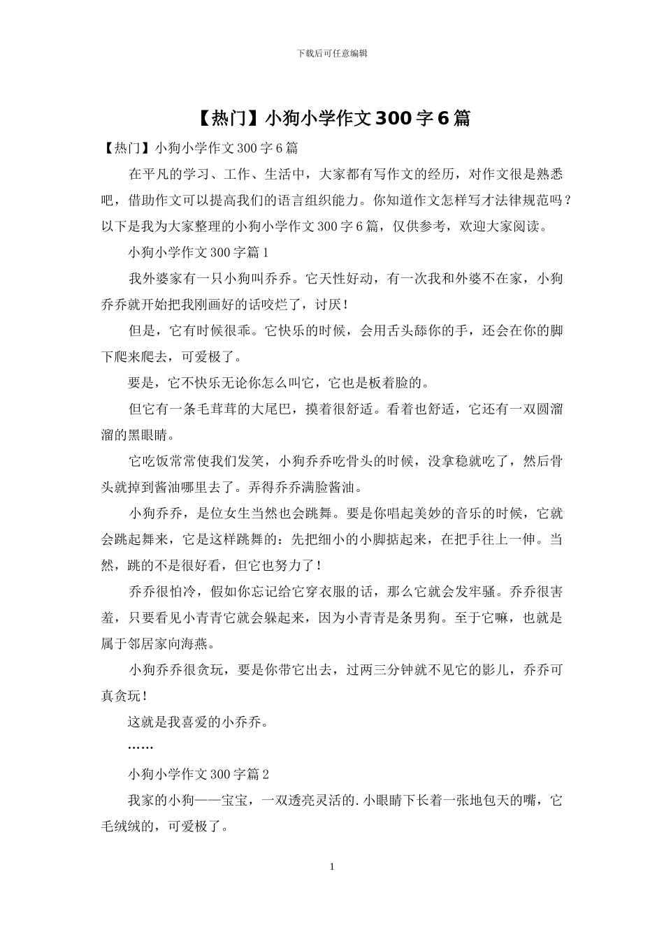小狗小学作文300字6篇_第1页