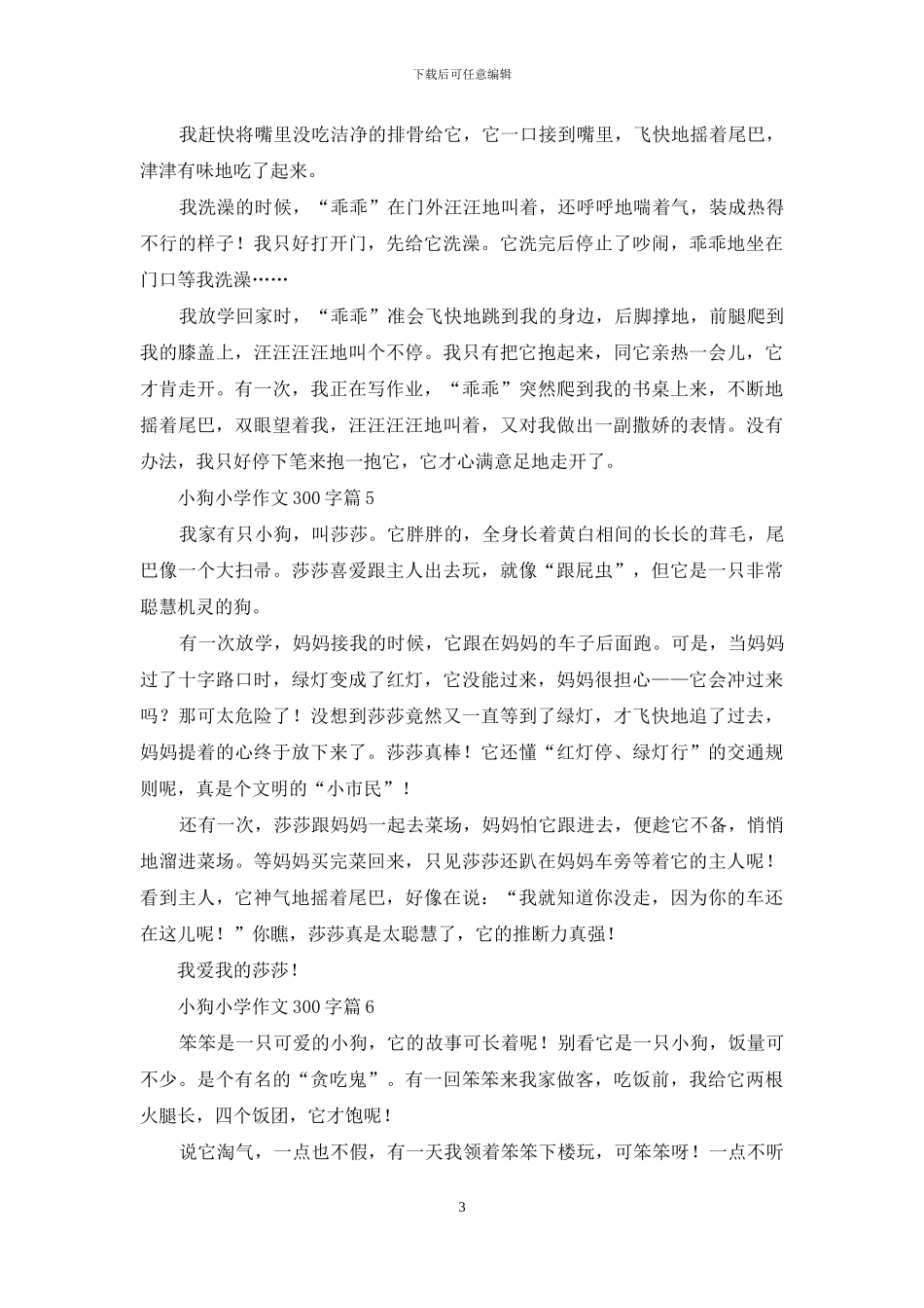 小狗小学作文300字6篇_第3页