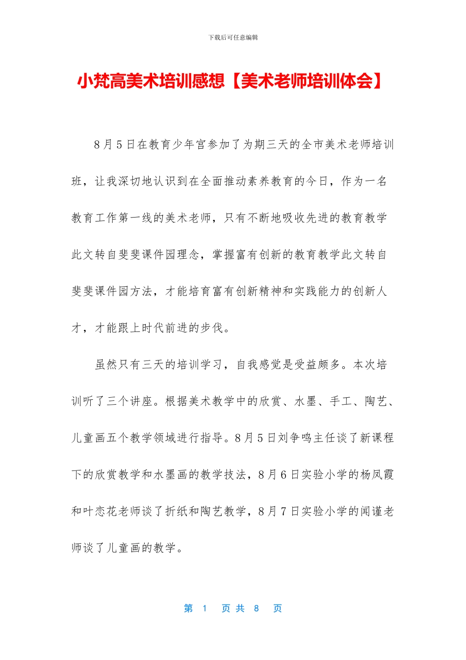 小梵高美术培训感想_第1页