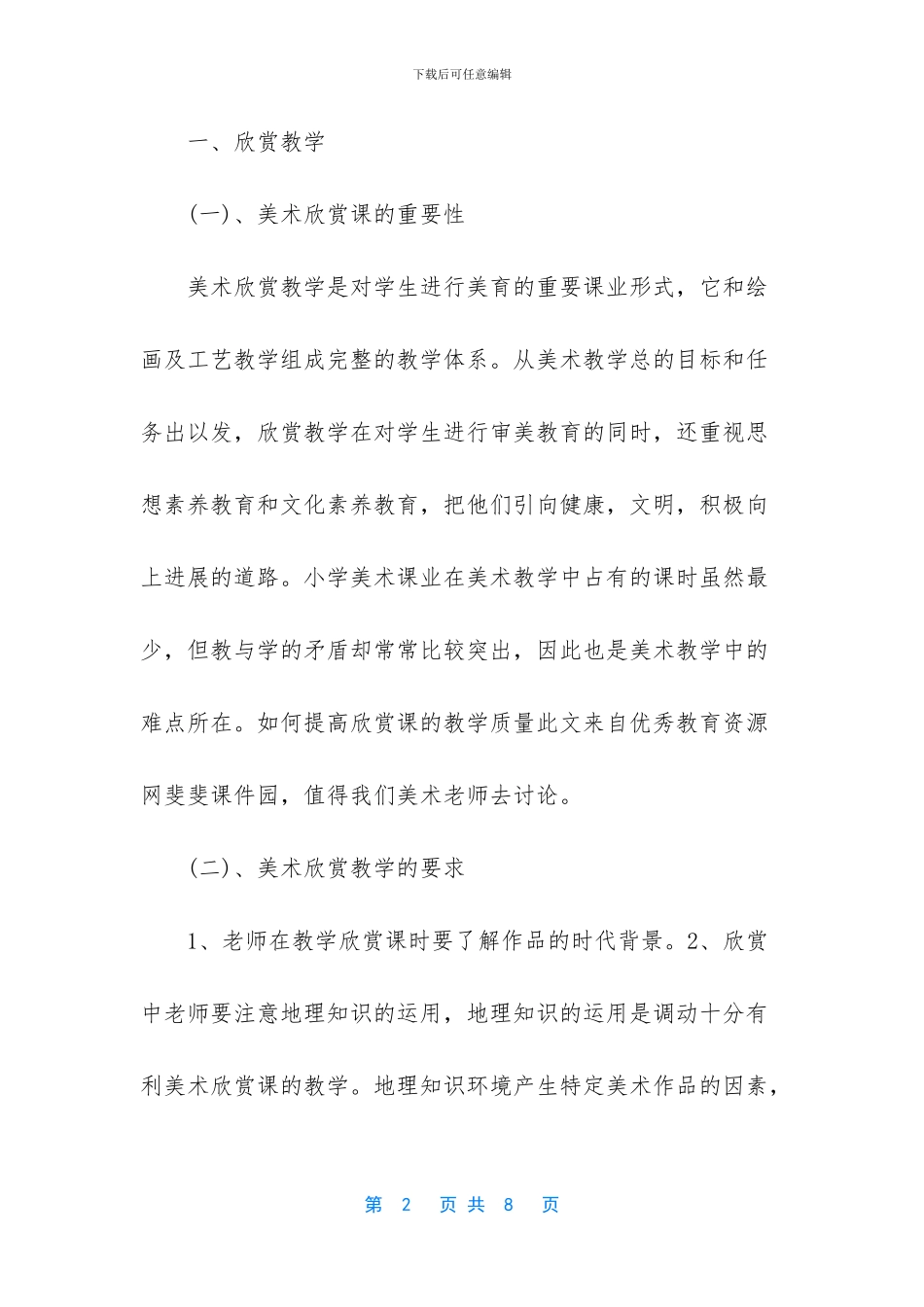 小梵高美术培训感想_第2页