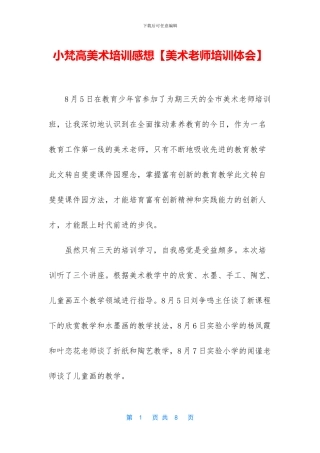 小梵高美术培训感想