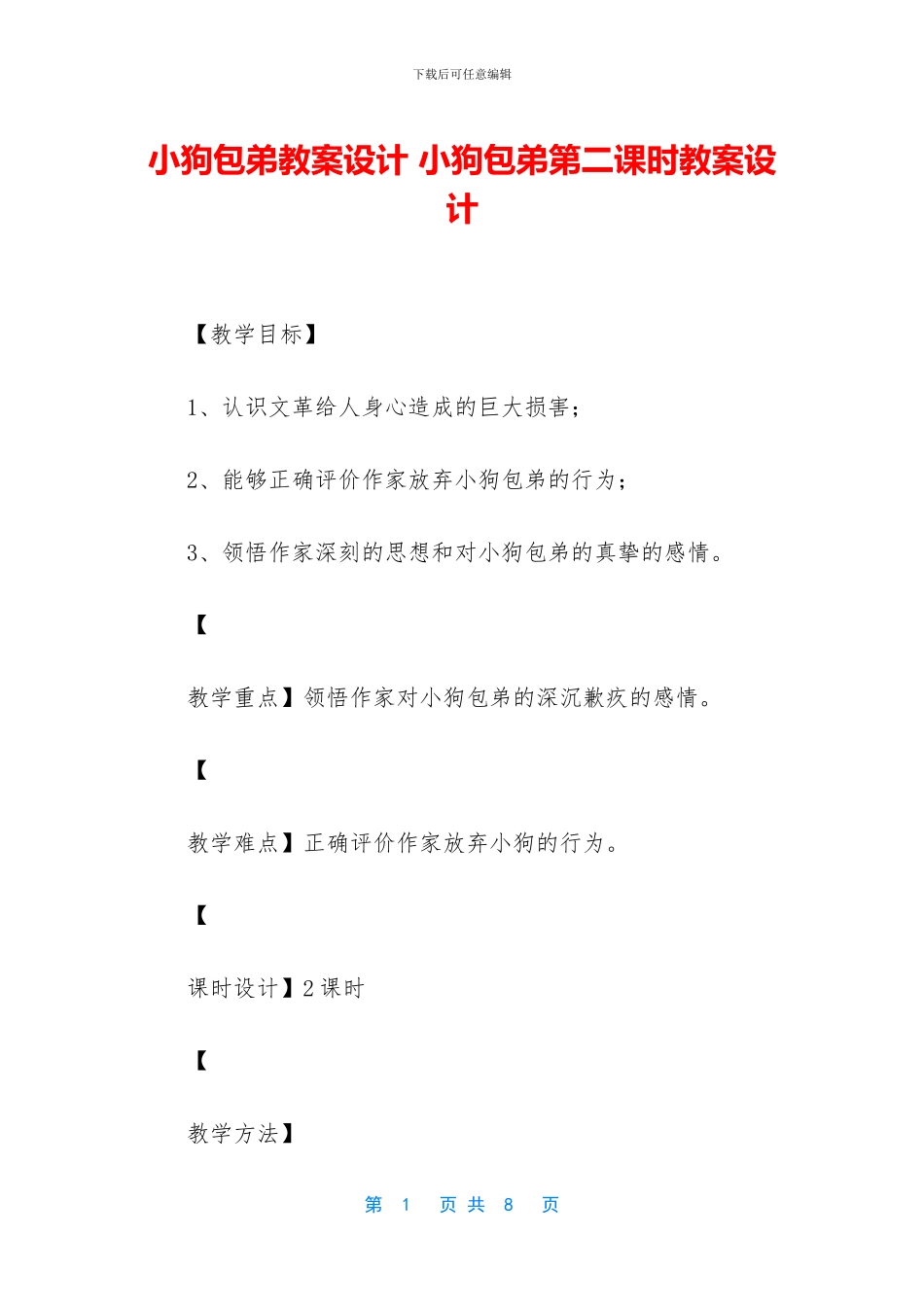 小狗包弟教案设计_第1页