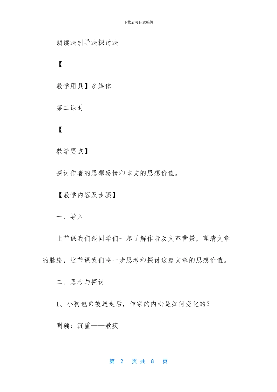 小狗包弟教案设计_第2页