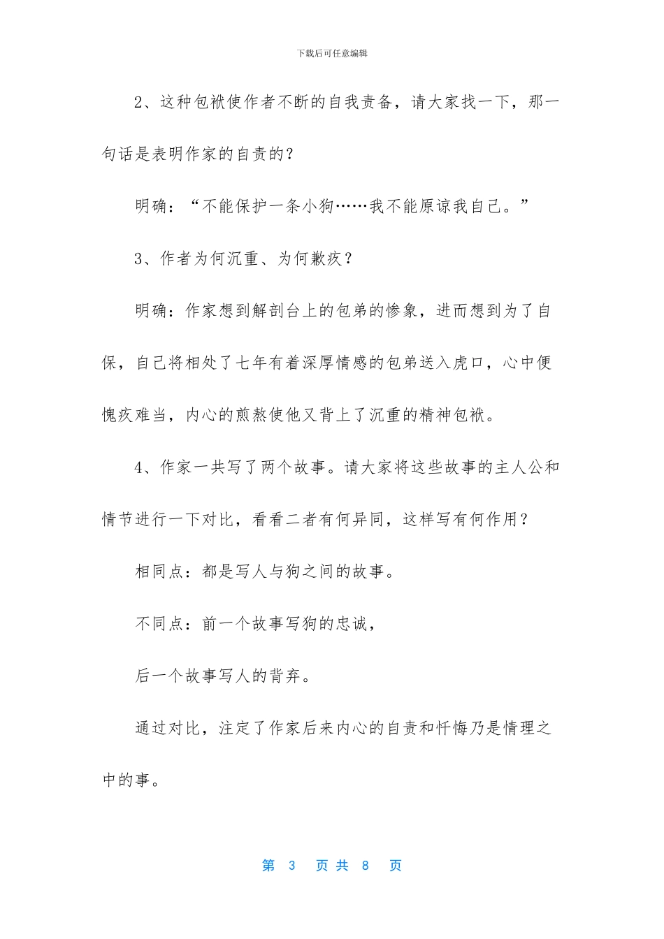 小狗包弟教案设计_第3页