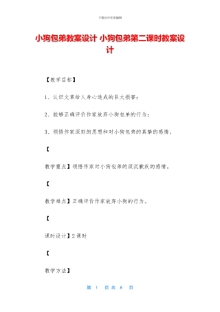 小狗包弟教案设计