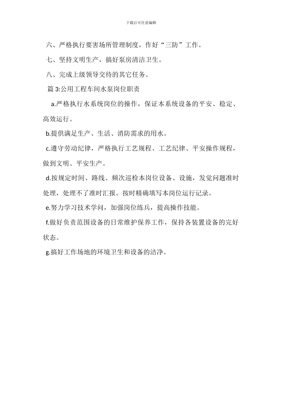 小水泵工岗位职责_第2页