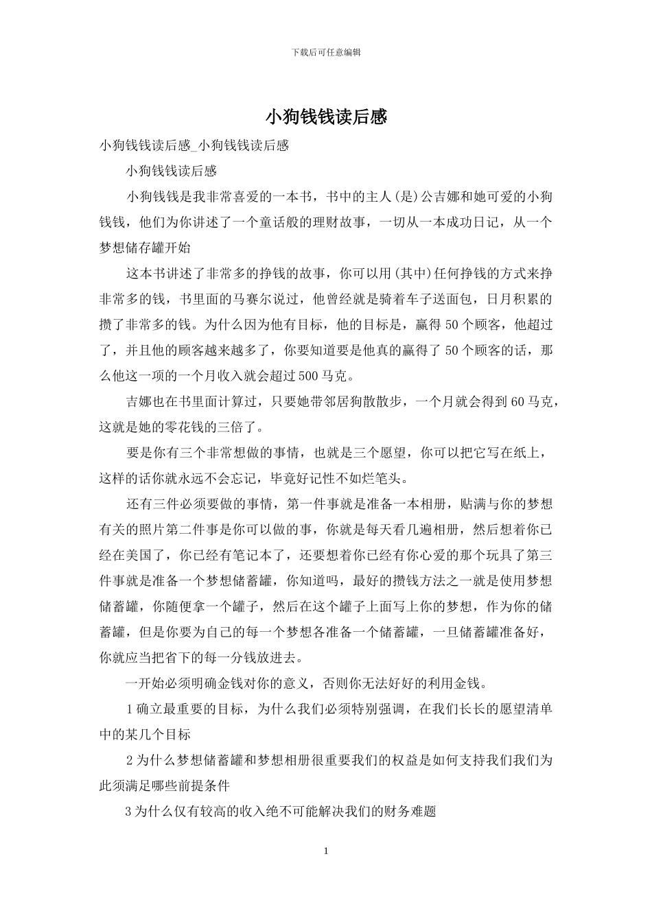 小狗钱钱读后感_第1页