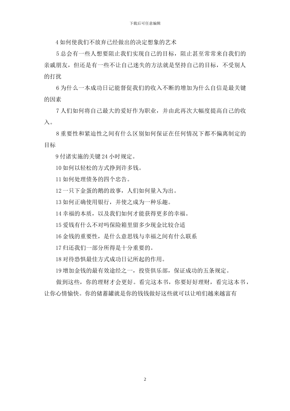 小狗钱钱读后感_第2页