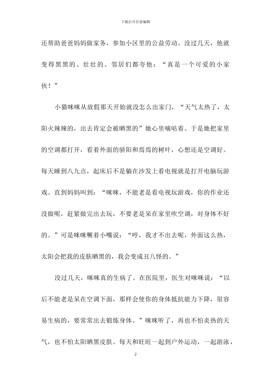 小狗小学作文汇总4篇_第2页