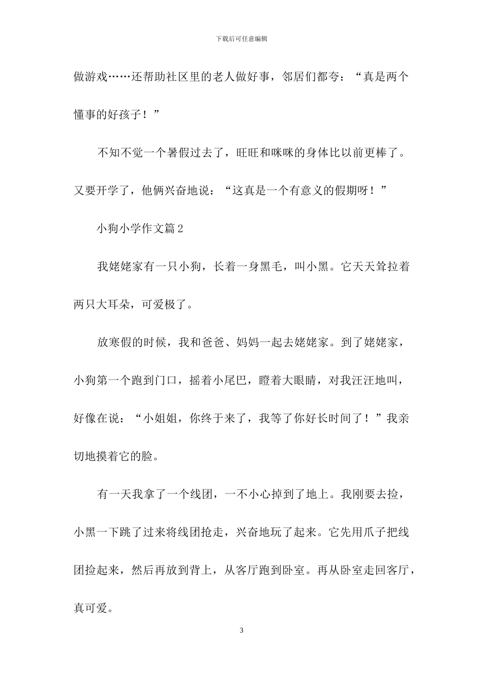 小狗小学作文汇总4篇_第3页