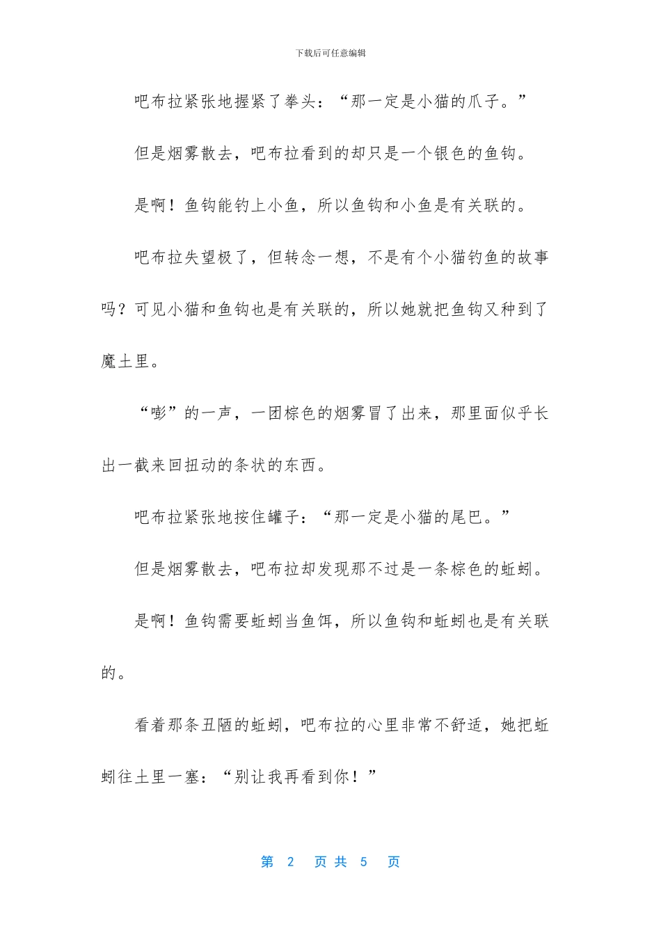 小猫和老虎的故事你想对老虎说什么_第2页