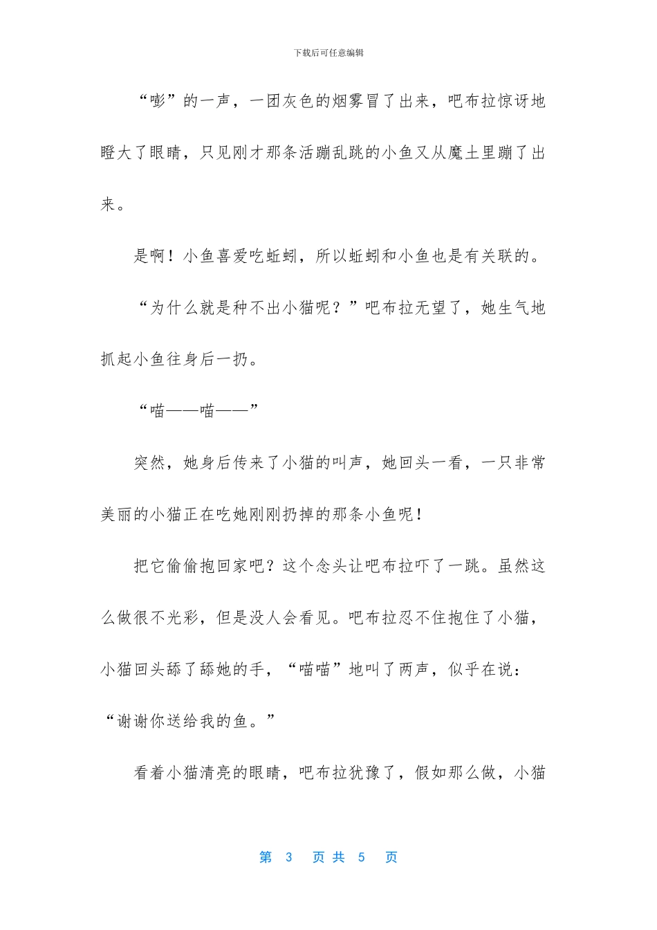 小猫和老虎的故事你想对老虎说什么_第3页