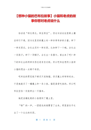 小猫和老虎的故事你想对老虎说什么