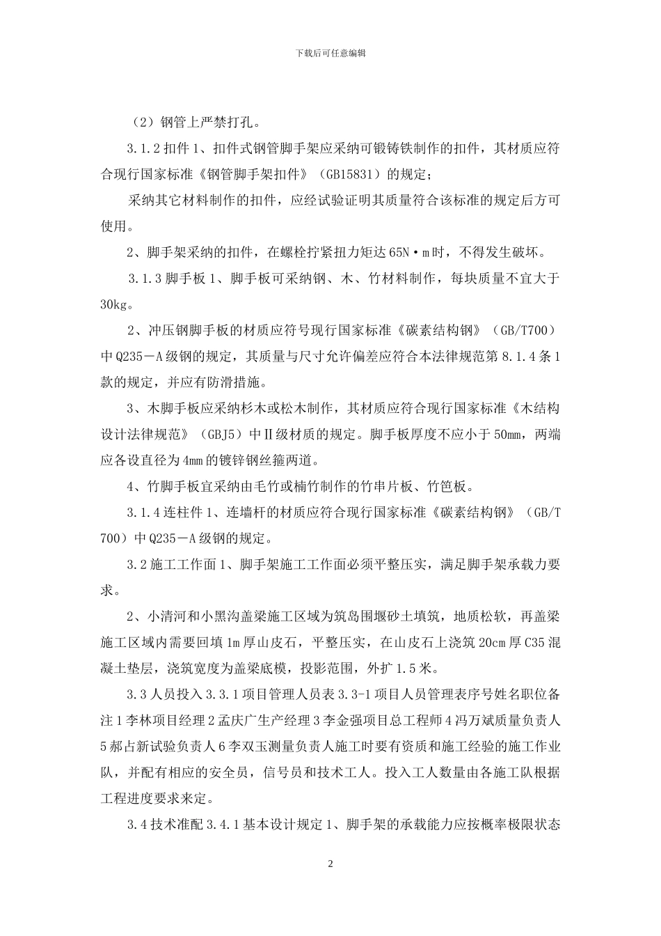 小清河大桥盖梁施工脚手架施工方案_第2页