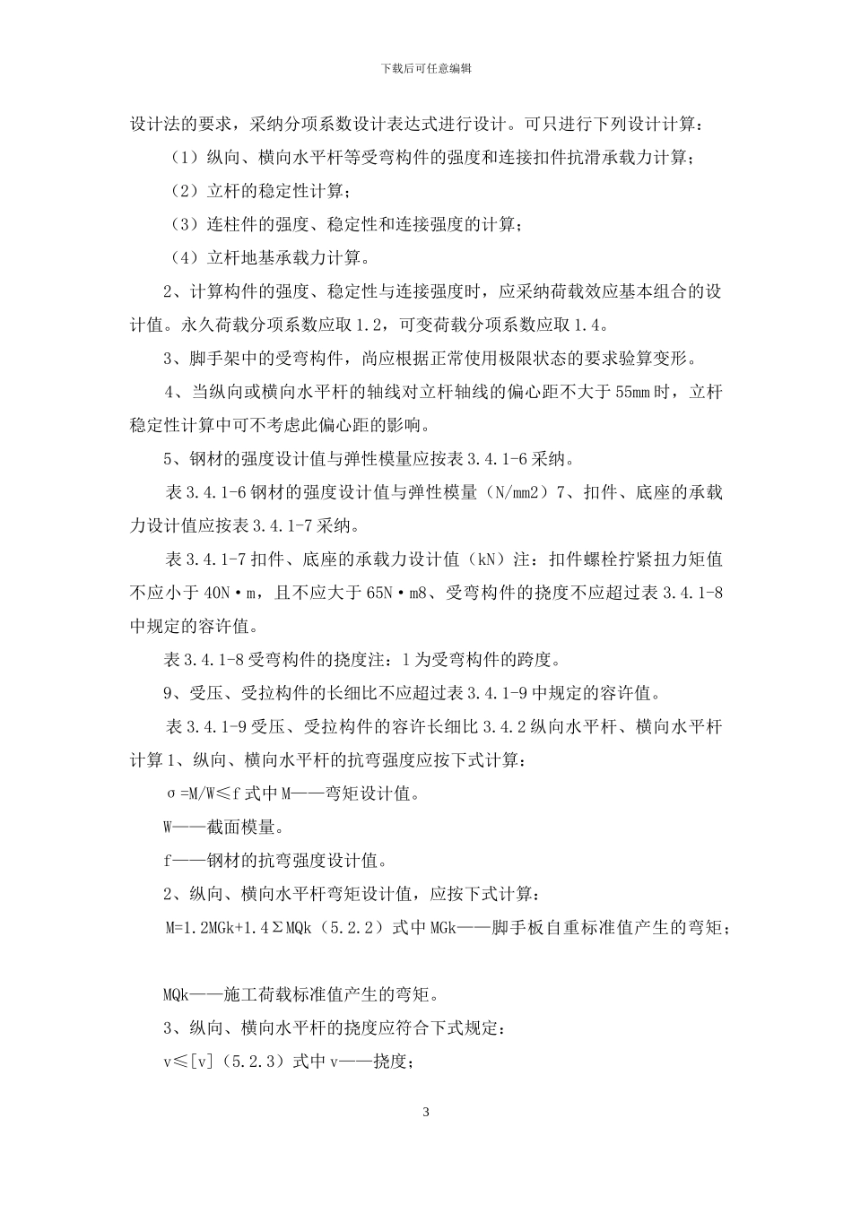 小清河大桥盖梁施工脚手架施工方案_第3页