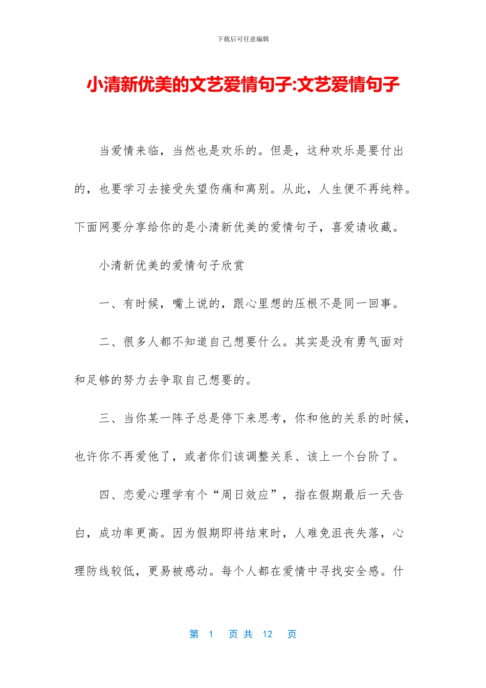 小清新优美的文艺爱情句子_第1页