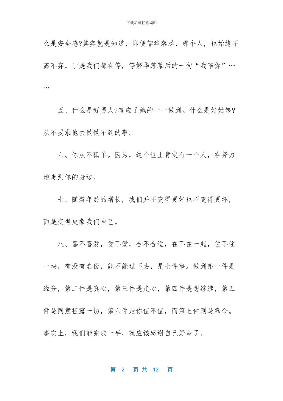 小清新优美的文艺爱情句子_第2页