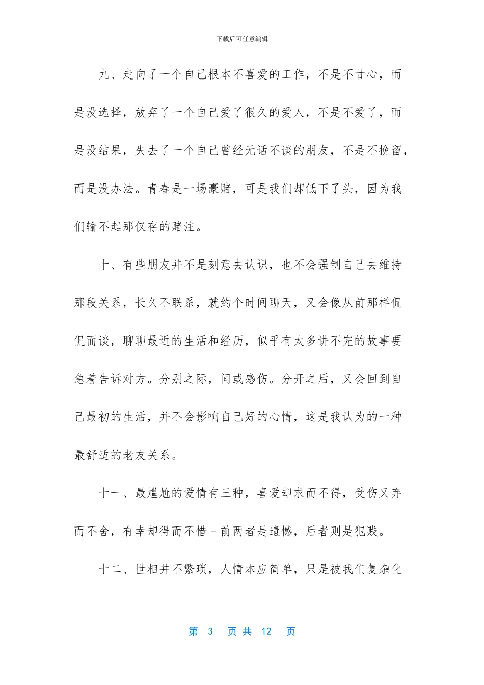 小清新优美的文艺爱情句子_第3页