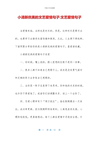 小清新优美的文艺爱情句子