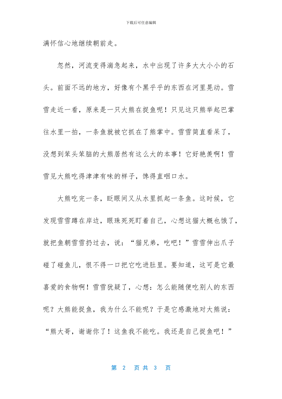 小猫捉鱼的故事_第2页