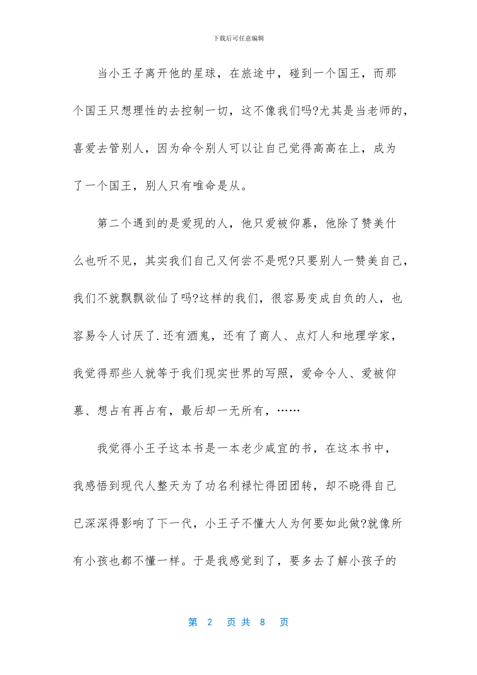 小王子读书笔记_第2页