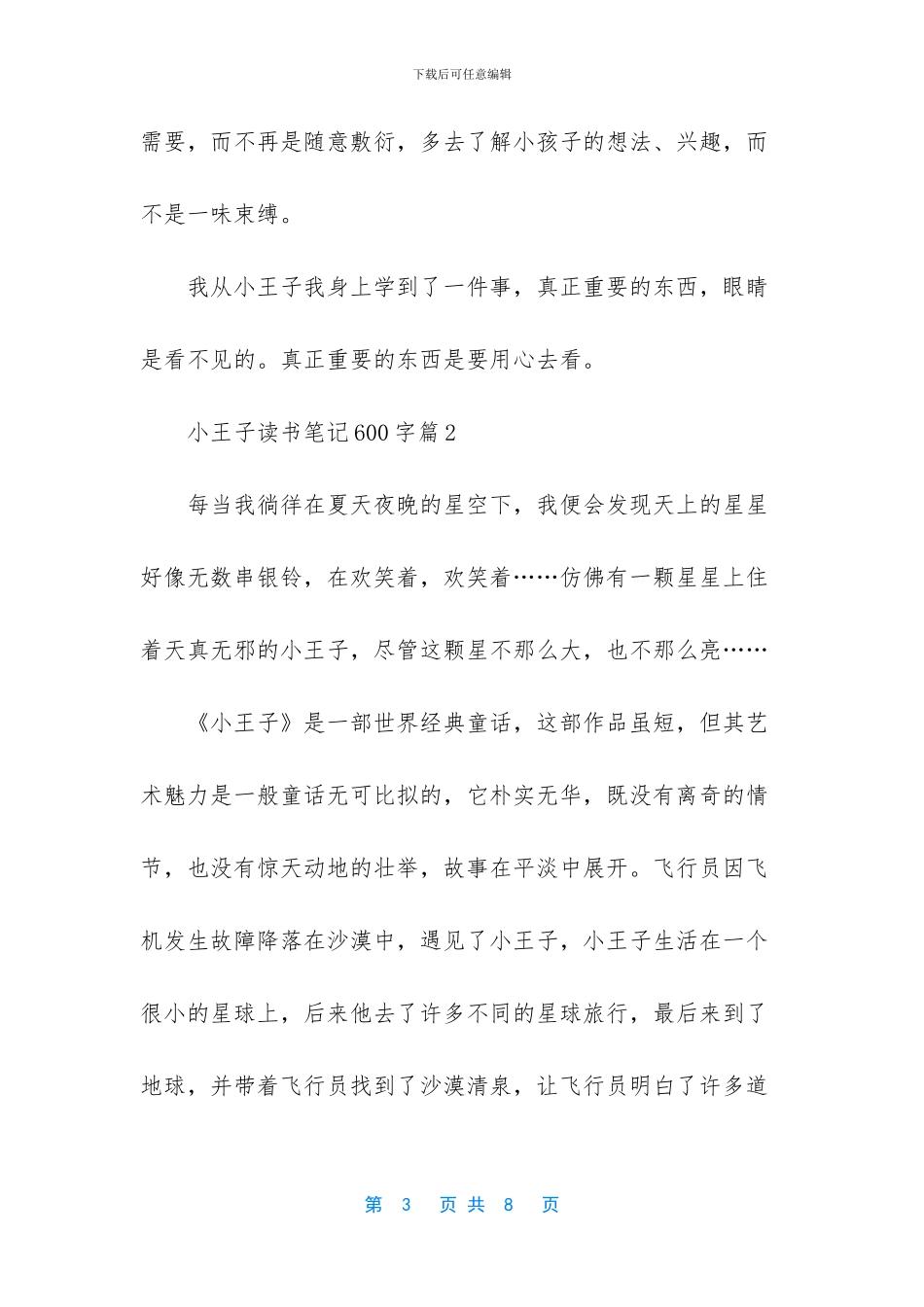 小王子读书笔记_第3页