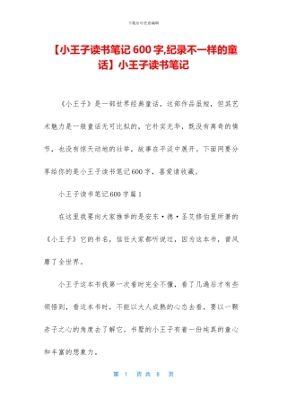 小王子读书笔记