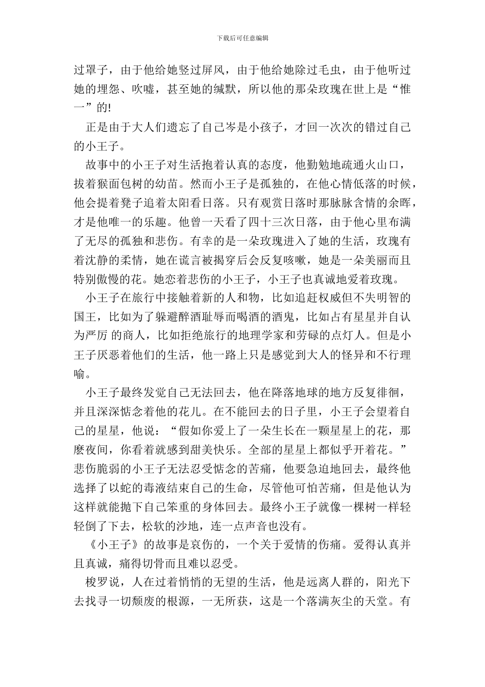 小王子儿童读物名著读书笔记范文五篇_第3页