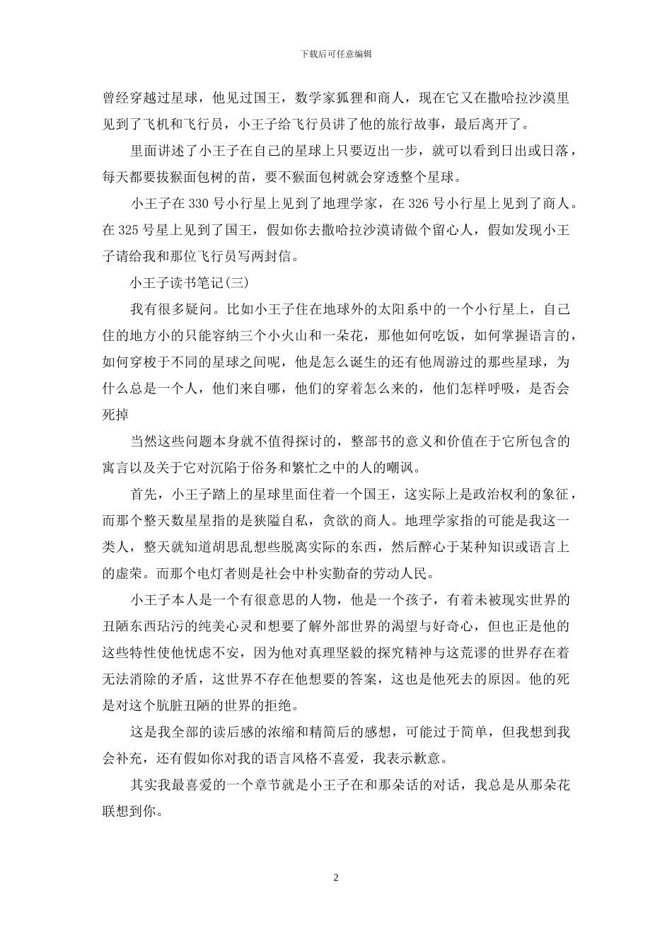 小王子读后感50字_第2页